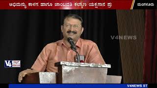 ಮಂಗಳೂರು ಯಕ್ಷಾಭಿನಯ ಬಳಗದ 2ನೇ ವರ್ಷದ ವಾರ್ಷಿಕೋತ್ಸವ | YAKSHA ABHINAYA