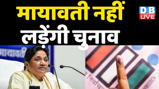 BSP Candidates List : Mayawati नहीं लड़ेंगी Election | BSP ने घोषित किए उम्मीदवार | UP Election 2022