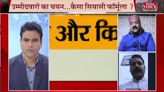 #UttarakhandNews : उम्मीदवारों के इंतज़ार पर क्या बोले वरिष्ठ पत्रकार अविकल  थपलियाल।