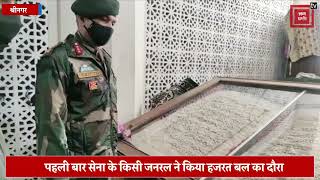 लेफ्टिनेंट जनरल डीपी पांडे ने हजरत बल श्राइन का किया दौरा, मांगी कश्मीर में शांति की दुआ