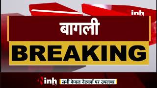 Madhya Pradesh News || Bagli में छाया घना कोहरा, वाहन चालक हो रहे परेशान