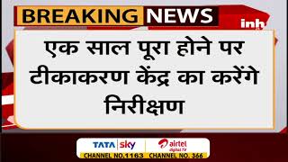 Madhya Pradesh News || Chief Minister Shivraj Singh Chouhan जयप्रकाश अस्पताल का करेंगे निरिक्षण