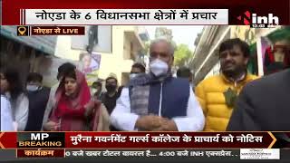 Uttar Pradesh के Noida में CM Bhupesh Baghel का प्रचार, सभी विधानसभाओं में Door-To-Door Campaign