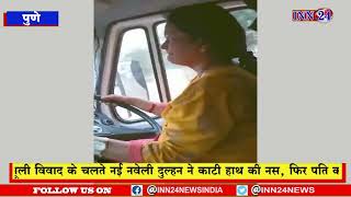 Maharashtra pune__बस ड्राइवर को पड़ा दौरा,  महिला ने 10 किलोमीटर तक बस चलाकर बचाई जान__देखिए VIDEO