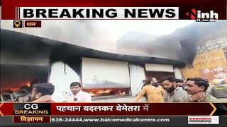 Madhya Pradesh News || इलेक्ट्रॉनिक दुकान के गोदाम में लगी भीषड़ आग, लाखों का सामान जलकर खाक