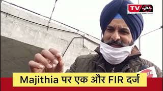 FIR against bikram Majithia || ek hor parcha darj majithia Te || Tv24 punjab