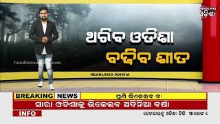 Winter Will Return In Odisha#Headlines Odisha