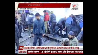 Uttarakhand लकड़ी भवन में लगी आग, कई परिवार हुए बेघर