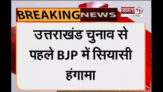 उत्तराखंड में चुनाव से पहले BJP में सियासी हंगामा, हरक सिंह रावत पर CM धामी ने दिया ये बड़ा बयान