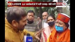 UP Election: आगरा ग्रामीण से BJP प्रत्याशी बेबी रानी मौर्य से Janta Tv की Exclusive बातचीत