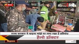 Madhya Pradesh News || Neemuch, चाइना मांझा विक्रेताओं पर ताबड़तोड़ कार्रवाई