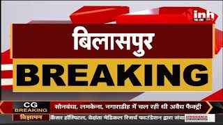 Chhattisgarh News || Bilaspur, आबकारी विभाग और पुलिस टीम की अवैध शराब की फैक्ट्री में छापा