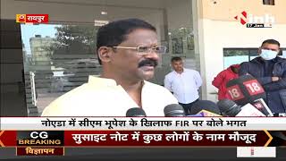 Chhattisgarh News || Food Minister Amarjeet Bhagat का बयान, BJP नेताओं पर कार्रवाई क्यों नहीं होती