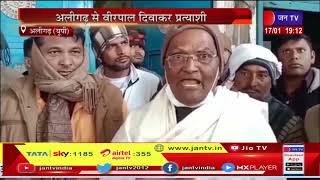 Aligarh से Veerpal Diwakar प्रत्याशी, रालोद में शुरू हुआ सियासी घमासान | JAN TV