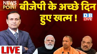 DB LIVE News point | UP Election 2022 opinion poll | Breaking news | Akhilesh Yadav | UP BJP | Live