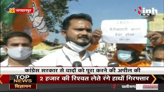 Chhattisgarh News || Jagdalpur में BJYM का छेरछेरा प्रदर्शन, तेल का टीन बजाकर किया विरोध प्रदर्शन