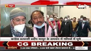 Chhattisgarh Chief Minister Bhupesh Baghel का Mathura दौरा, महंगाई को लेकर Modi सरकार पर साधा निशाना