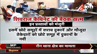 Madhya Pradesh News || CM Shivraj Singh Cabinet की बैठक खत्म, इन प्रस्तावों को मंजूरी