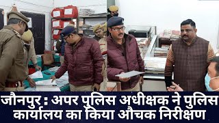 जौनपुर : अपर पुलिस अधीक्षक ने पुलिस कार्यालय का किया औचक निरीक्षण