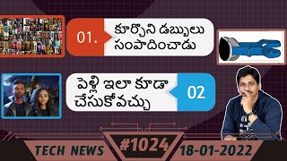 TechNews in Telugu #1024:  Samsung S22, Oneplus Nord CE2, NFT, iPhone SE 2022, Realme 9i Price