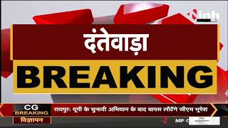 Chhattisgarh News || Dantewada में 4 नक्सलियों ने किया सरेंडर, CRPF अधिकारी विनय कुमार रहे मौजूद