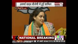 मुलायम सिंह के घर में BJP की बड़ी सेंध, बहू अपर्णा यादव को किया पार्टी में शामिल