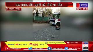 Jaipur Road Accident News | जयपुर में ट्रक को साइड देने के चक्कर में मिनी बस पलटी, 2 की मौत