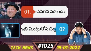 Tech News in Telugu 1025 : kim,realme 9pro,redmi note 11,samsung s22,space x,oppo reno,vivo tab