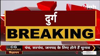 Chhattisgarh News || Durg, त्रि - स्तरीय पंचायत चुनाव के लिए मतदान कल