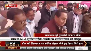 Madhya Pradesh News || Congress PCC Chief Kamal Nath पहुंचे Chhindwara, किसानों से की मुलाकात
