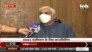 Chhattisgarh News || Health Minister TS Singh Deo का बयान - MBBS Admission के लिए काउंसलिंग