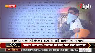 Chhattisgarh News || Raipur, अधिकारियों का TDS वापसी आदेश इंकार करना पड़ा महंगा