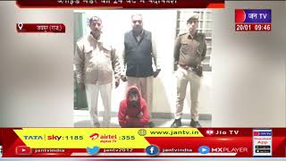 Jaipur Blind Murder News | जयपुर में हुए ब्लाइंड मर्डर का 24 घंटे में पर्दाफाश, आरोपी गिरफ्तार