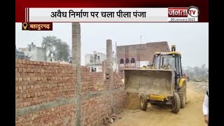 Bahadurgarh: अवैध निर्माण पर प्रशासन ने चलाया बुल्डोजर | Janta Tv |