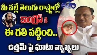 MLC Gutha Sukender Reddy Comments On BJP And Congress in Telangana | Top Telugu TV