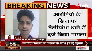 Chhattisgarh News || नशे के खिलाफ पुलिस की बड़ी कार्रवाई, 3 आरोपी गिरफ्तार