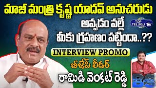 BJP Leader Ramidi Venkat Reddy Exclusive Interview Promo | BS Talk Show | Top Telugu TV