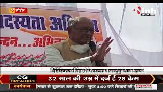 Madhya Pradesh News || Congress Leader Digvijay Singh पहुंचे Sehore, पढ़ाया रामधुन की पाठ