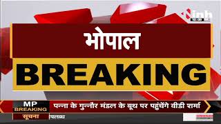 Madhya Pradesh News || BJP बूथ विस्तारक अभियान का दूसरा दिन, CM Shivraj Singh Chouhan होंगे शामिल
