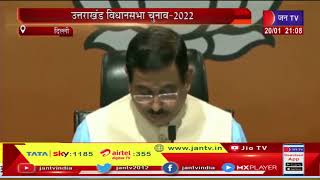 Uttarakhand Assembly Election 2022 | Uttarakhand के लिए BJP ने जारी की उम्मीदवारों की पहली सूची