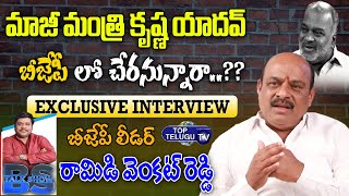 BJP Leader Ramidi Venkat Reddy Exclusive Interview | BS Talk Show | Top Telugu TV
