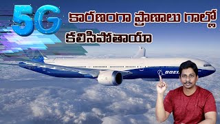 How 5G is dangerous for Aircrafts passenger's life C band Frequency Telugu, Samsung S22