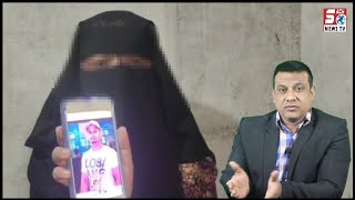 Pyaar Ka Anjaam | Ladki Awaam Se Maang Rahi Hain Madad | Hyderabad | SACH NEWS |