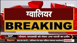 Madhya Pradesh News || Gwalior, राजधानी में नहीं थम रहे हर्ष गयारिंग के मामले एक और Video Viral