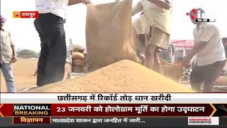 Chhattisgarh News || CG में रिकॉर्ड तोड़ा धान खरीदी, किसान नेताओं ने की तारिख बढ़ाने की मांग