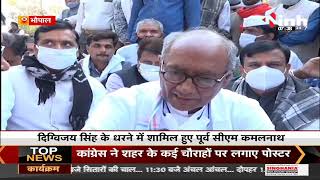 Madhya Pradesh News || Rajya Sabha MP Digvijaya Singh ने खत्म किया धरना, INH 24x7 से की खास बातचीत
