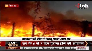 Chhattisgarh News || धान संग्रहण केंद्र में लगी भीषण आग, आगजनी में हजारों क्विंटल  अनाज खाक
