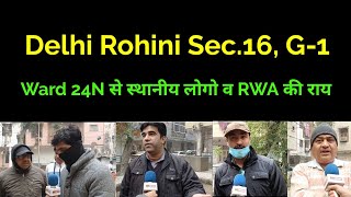 Delhi Rohini Sec.16, G-1 Ward 24N से स्थानीय लोगो व RWA की राय