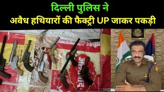 Delhi Police ने UP Aligrah जाकर अवैध हथियारों की फैक्ट्री पकड़ी, Shakil Sherani, Jyoti Baba Gang,