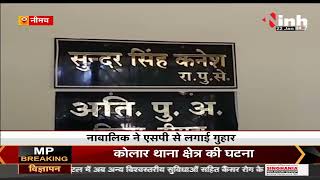 Madhya Pradesh News || नाबालिक से जबरन देह व्यापार, Video जारी कर SP से लगाई गुहार